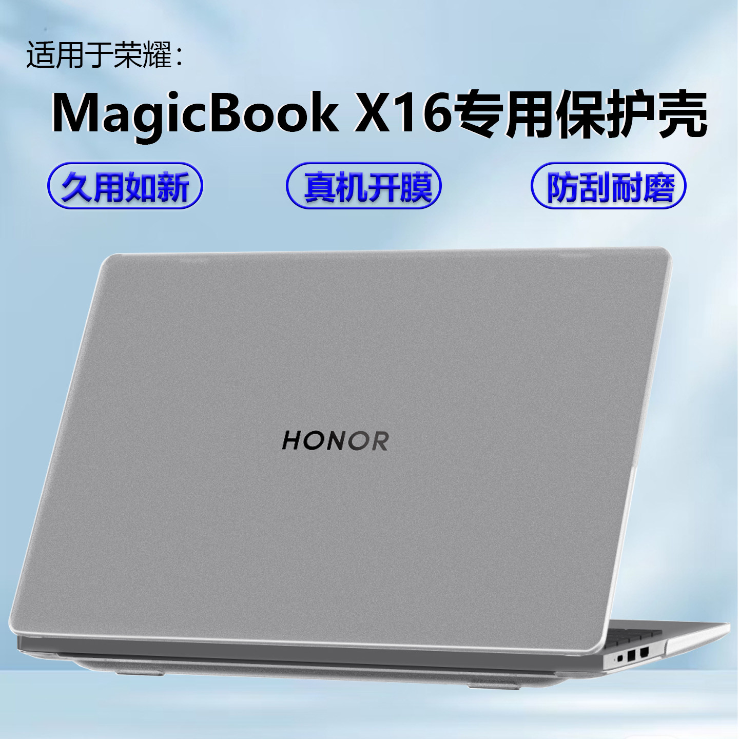 适用于荣耀X16保护壳2025 X16Plus笔记本机身防刮耐磨BRG-X电脑X16Pro保护壳BRN-H56全覆盖16寸屏幕膜钢化,3C数码配件,笔记本保护壳,淘宝优惠券,粉丝福利购,淘宝优惠卷