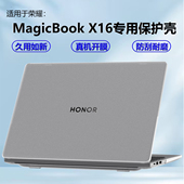 X电脑X16Pro保护壳BRN 适用于荣耀X16保护壳2025 X16Plus笔记本机身防刮耐磨BRG H56全覆盖16寸屏幕膜钢化