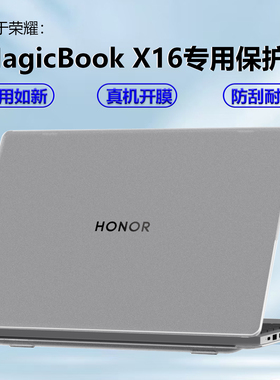 适用于荣耀X16保护壳2025 X16Plus笔记本机身防刮耐磨BRG-X电脑X16Pro保护壳BRN-H56全覆盖16寸屏幕膜钢化