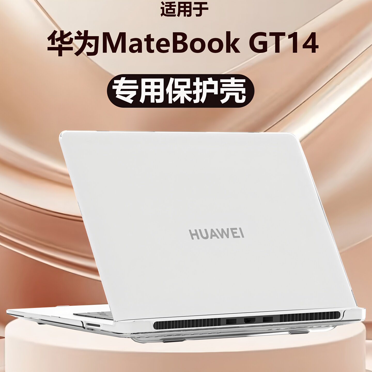 适用于2024款华为MateBook GT 14笔记本ENZH-32电脑保护壳机身防摔保护套ENZH-16透明磨砂防刮全面保护壳