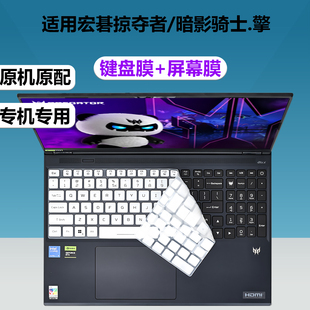 梦榆适用2025宏碁掠夺者战斧9NeoS键盘膜N25Q15笔记本保护膜暗影骑士擎7S电脑N25Q4防尘垫6全覆盖16寸屏幕膜