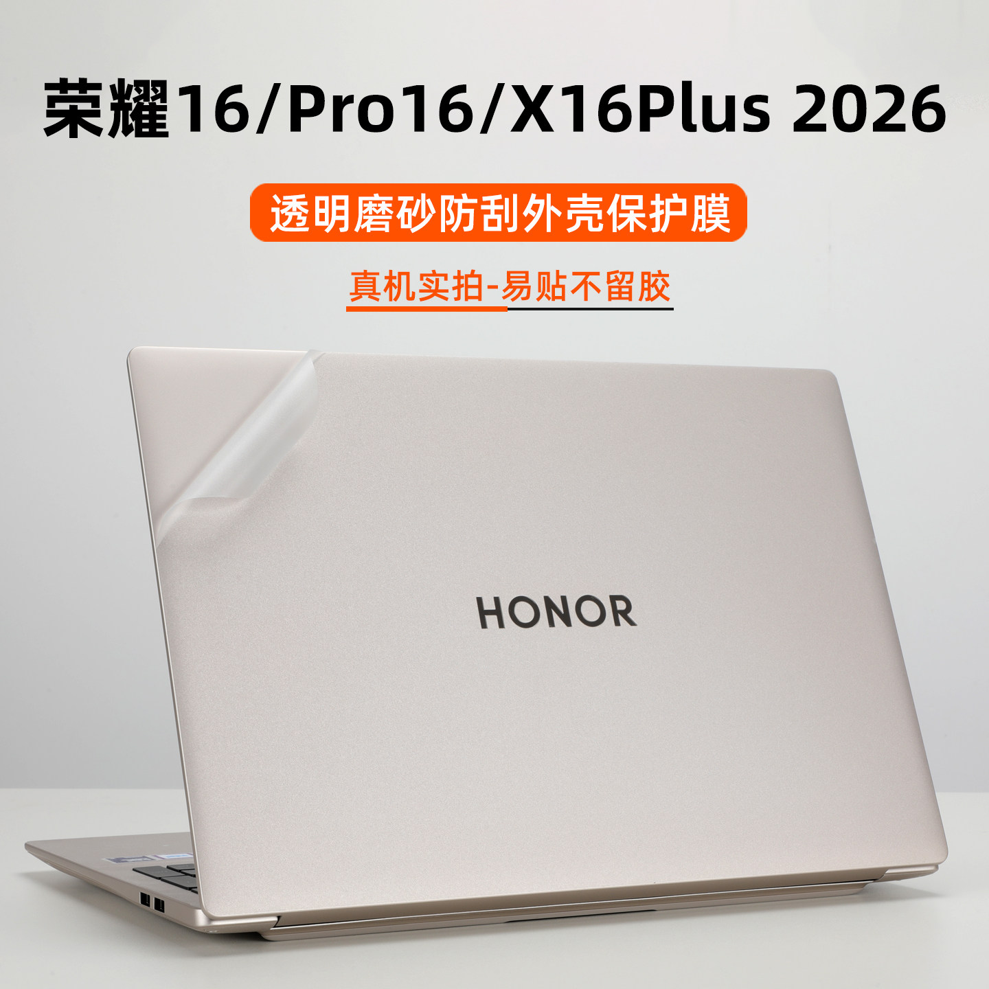 适用2026荣耀MagicBook16笔记本保护膜MagicBookPro16透明磨砂贴膜X16Plus防刮贴纸XWC-P机身盖膜JGC-N电脑套