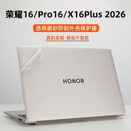 荣耀MagicBook16系列透明贴膜