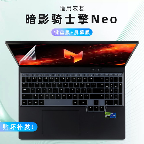16寸暗影骑士擎Neo键盘膜高透贴