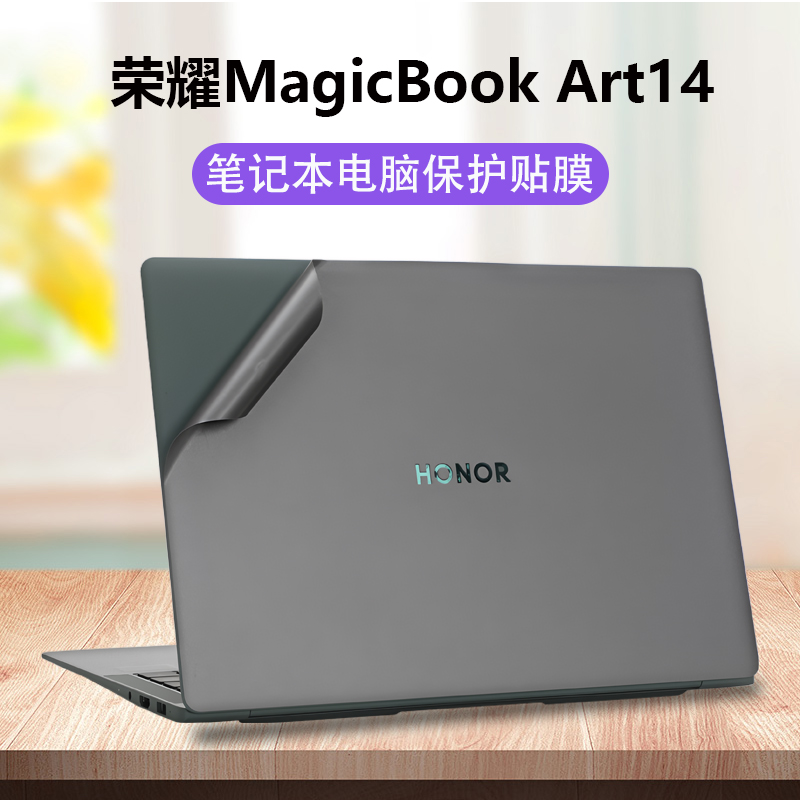 适用于2025款荣耀MagicBook Art14笔记本外壳保护膜纯色 MRA-561电脑贴膜磨砂防尘套防刮笔记本屏幕高清膜