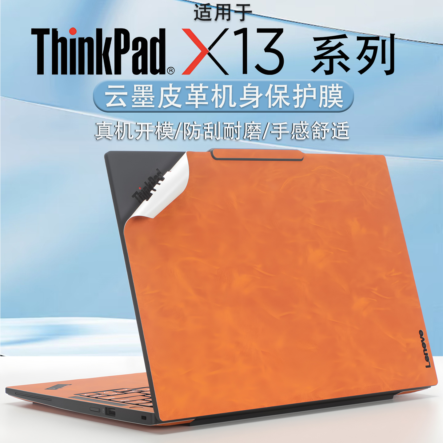 ThinkPadX13皮革保护膜屏幕膜