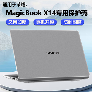 适用2025荣耀X14战斗版保护壳荣耀X14Plus笔记本X14 Pro机身保护壳FRG-X电脑防刮耐磨FRB-X保护套14寸屏幕膜
