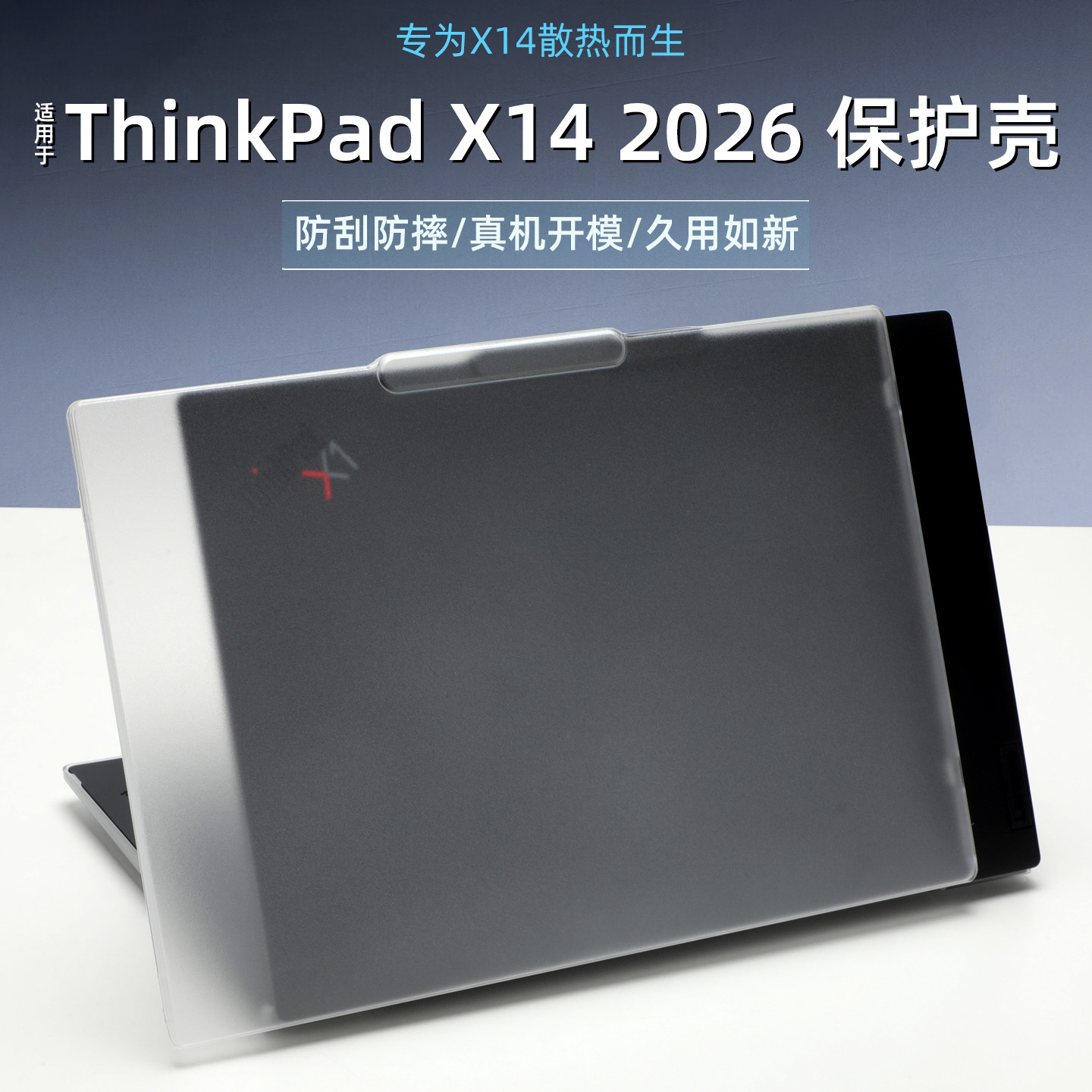 （现货）适用2026款联想ThinkPad X14笔记本保护壳Gen1电脑磨砂透明防刮防摔外壳轻薄散热保护套机身盖罩配件