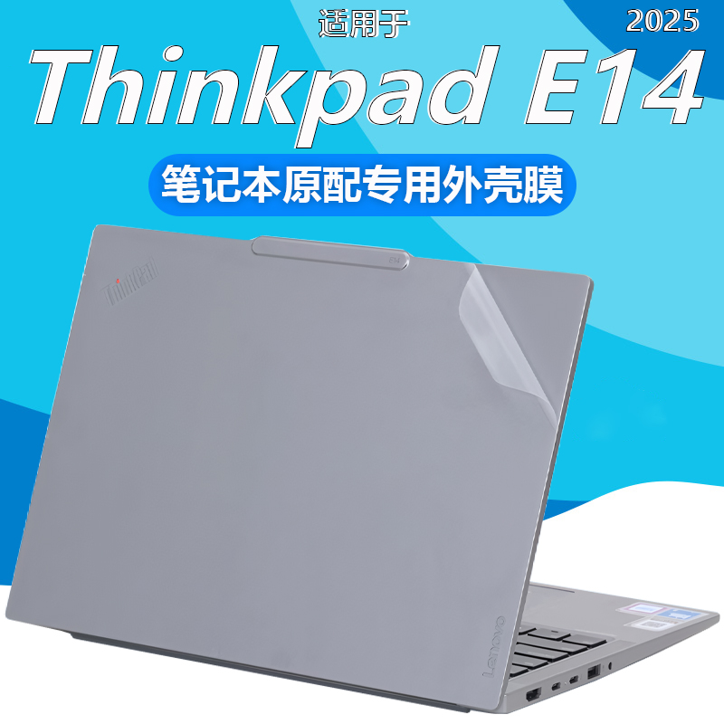 联想Thinkpad外壳保护膜屏幕膜