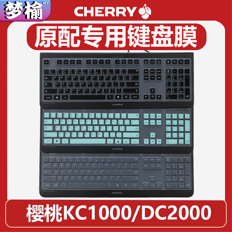 樱桃KC1000DW1000键盘膜