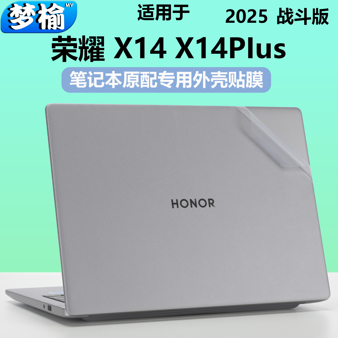适用荣耀2025X14战斗版外壳膜荣耀X14Plus笔记本X16机身保护膜FRG-X电脑防刮耐磨FRB-X保护套14寸屏幕膜