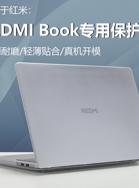 适用2025款小米笔记本红米REDMIBook14/16电脑壳2024款Pro14保护壳Pro16外壳A1401保护套A1601机身透明磨砂壳