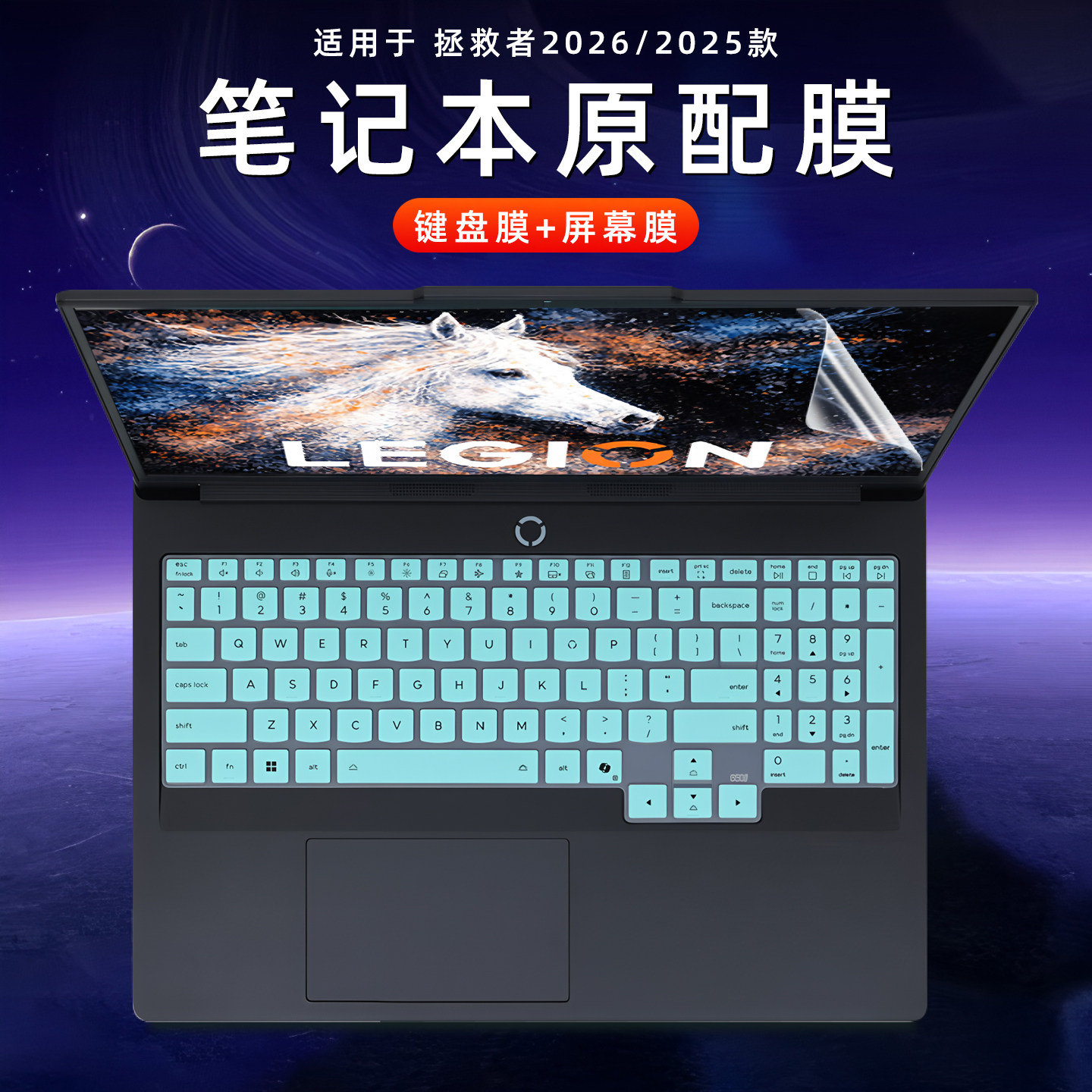 适用2026联想拯救者Y7000X键盘保护膜Y7000P笔记本键盘膜Y9000P电脑透明套R9000P全覆盖防尘垫R7000P屏幕贴膜