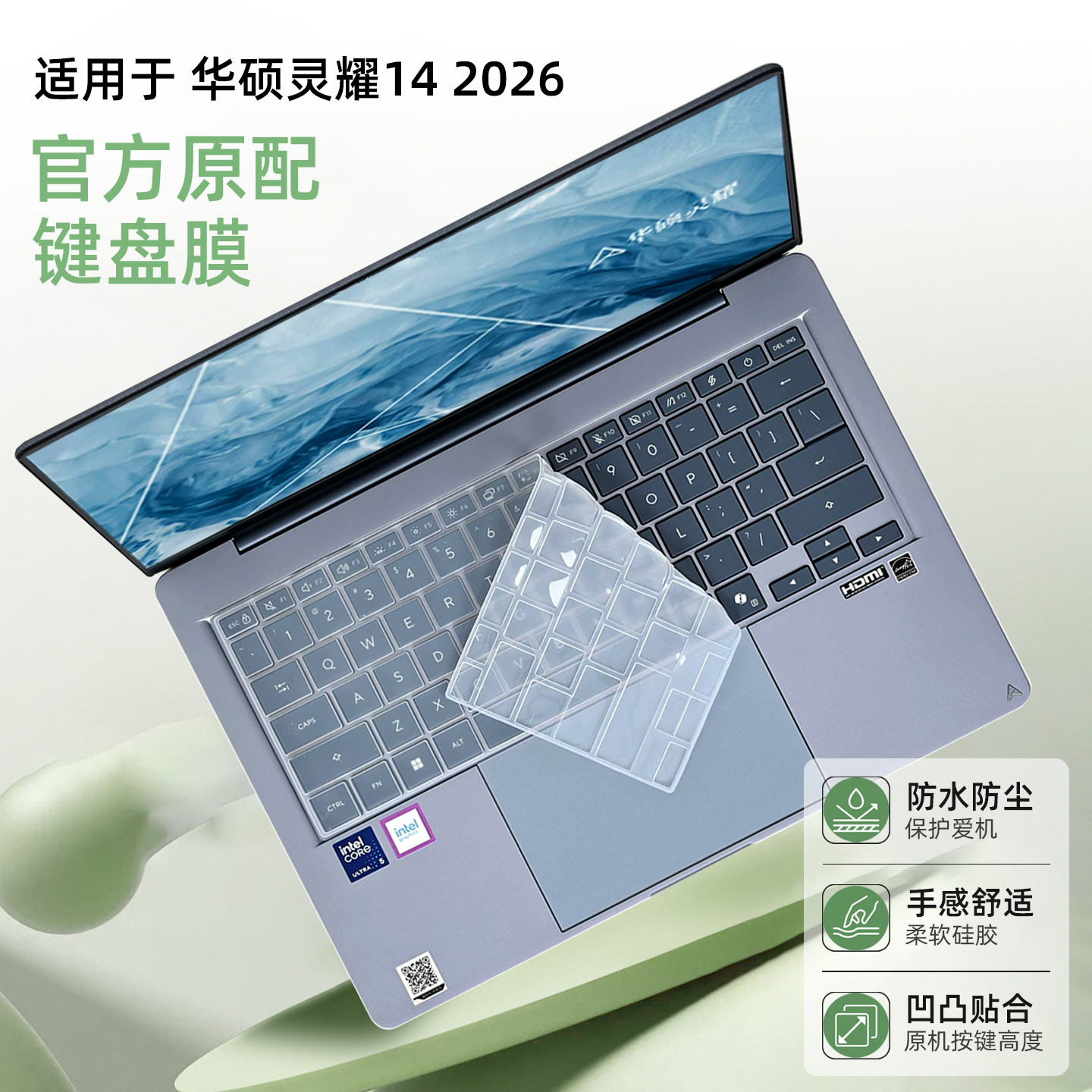 华硕灵耀142026款键盘膜高透膜