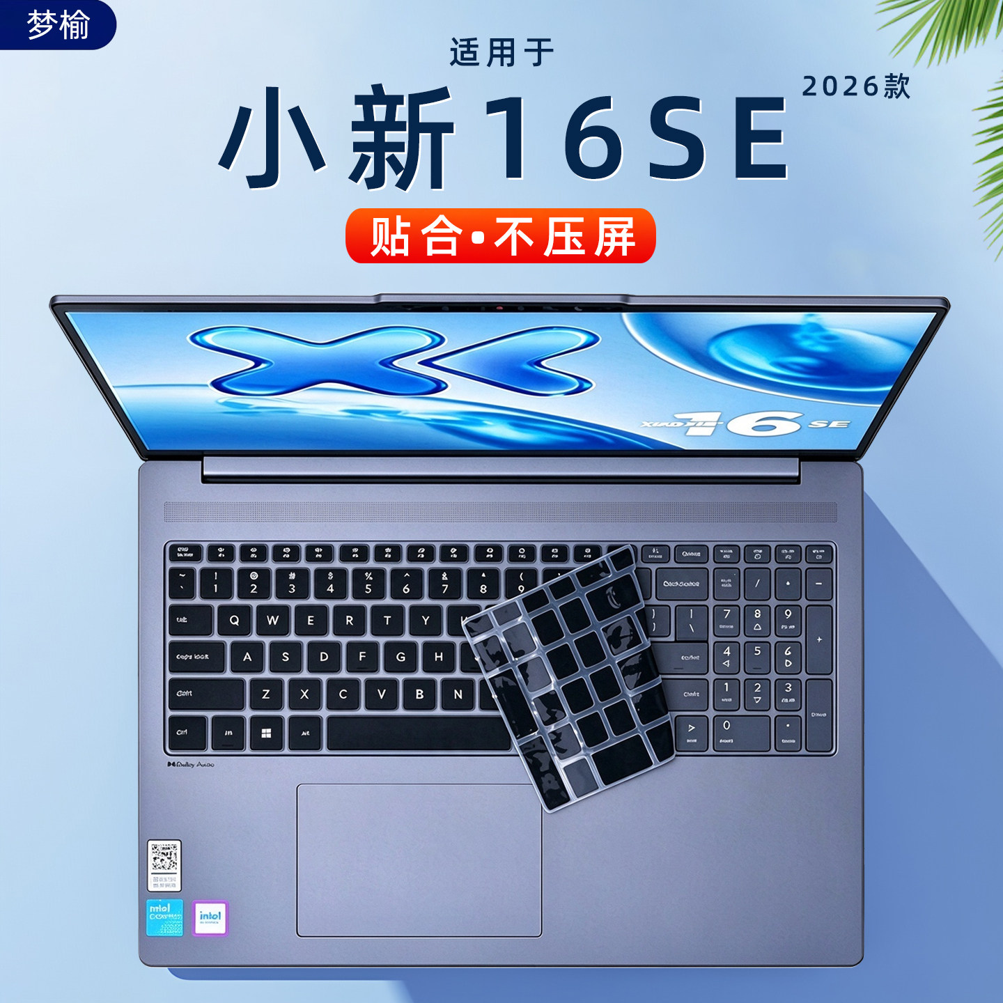 梦榆适用2026款联想小新16SE键盘保护膜小新16SE IWC11键盘膜Pro16GT笔记本电脑14SE超薄防尘罩16寸屏幕贴膜