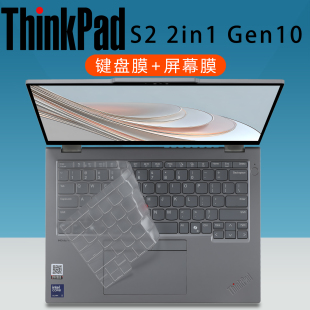 梦榆适用2025款ThinkPad S2 2-in-1 Gen10笔记本键盘膜13.3寸翻转款全屏触控屏保电脑高清磨砂防反光抗蓝光膜