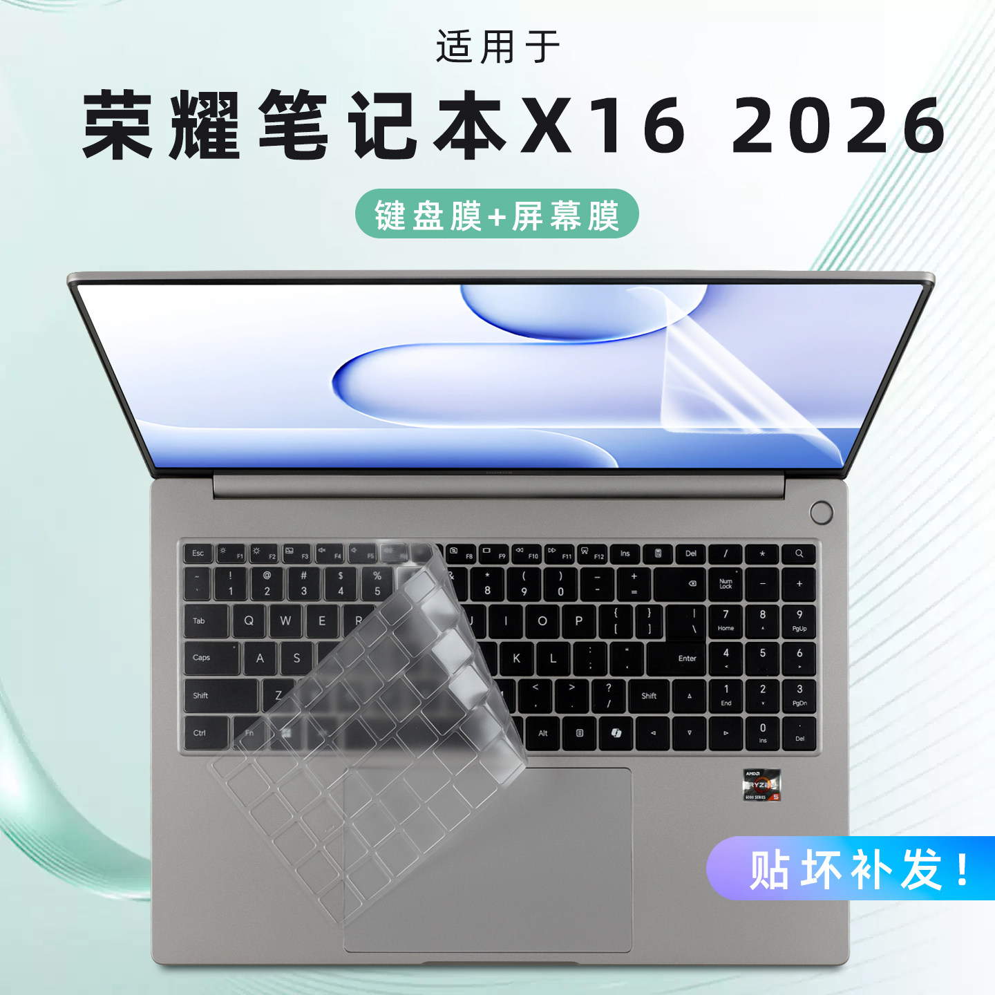 2026款荣耀X16锐龙键盘膜屏幕膜