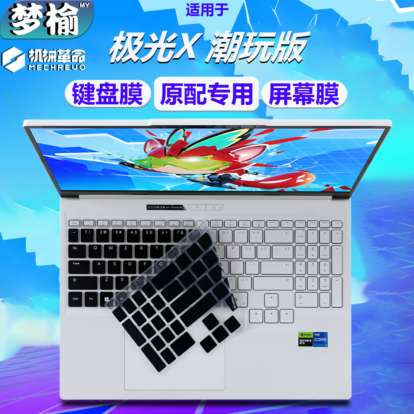 适用机械革命2025款极光X潮玩版键盘保护膜X6RP5561-T1凹凸按键硅胶保护膜防尘套16寸高清蓝光钢化膜防刮膜