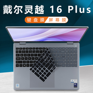 适用于2025款 DB16250电脑16英寸屏幕贴膜高清膜 戴尔灵越16Plus键盘膜电脑键盘保护膜硅胶7640防尘套键盘套