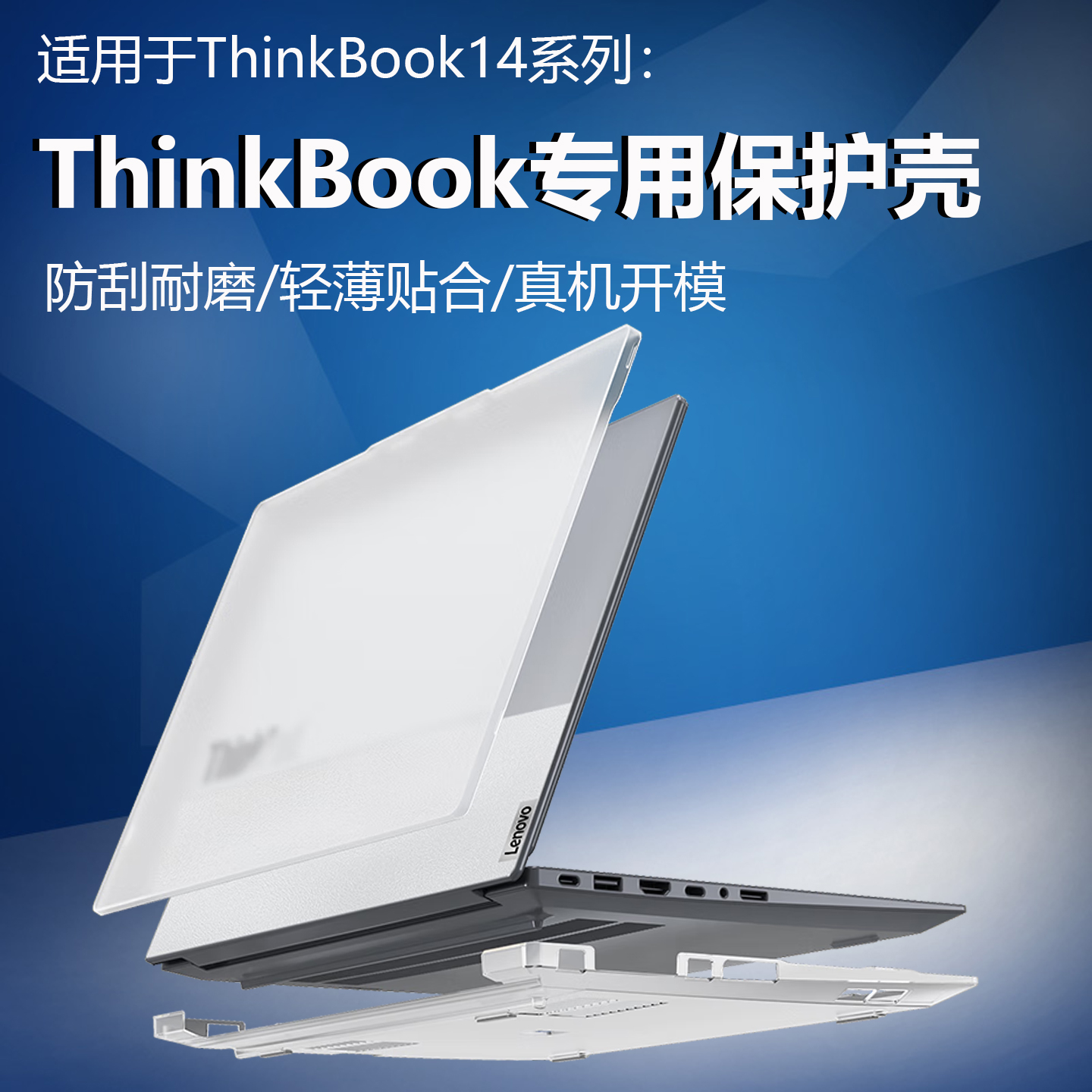 ThinkBook14保护壳屏幕膜