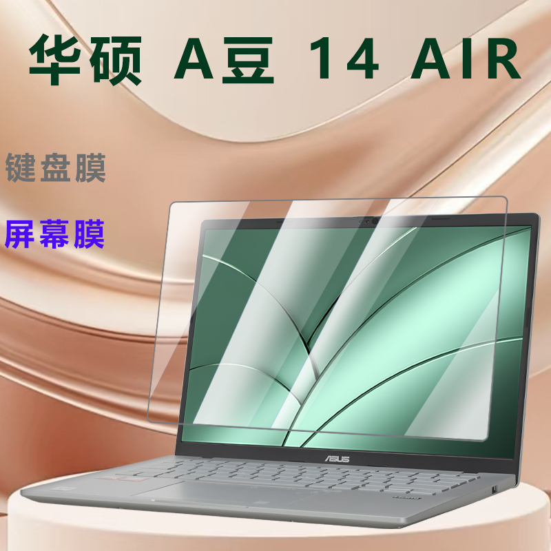 华硕A豆14键盘保护膜屏幕膜14AIR