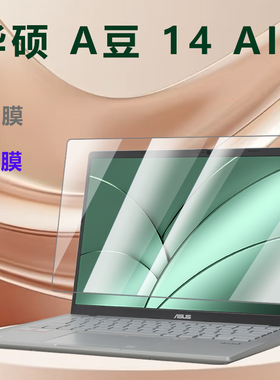 适用于2025款华硕A豆14键盘保护膜电脑A豆14 AIR 悦享版防尘套M3407ADOL护屏高清全覆盖钢化膜14英寸保护膜