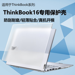 梦榆适用2025款ThinkBook16保护壳ThinkBook 16+保护套G8 IAL电脑壳IRL保护壳16英寸笔记本防摔壳 冰雾透明壳