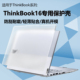ThinkBook16保护壳ThinkBook 保护套G8 梦榆适用2025款 IAL电脑壳IRL保护壳16英寸笔记本防摔壳 冰雾透明壳
