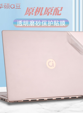 适用于2025款华硕a豆14Air外壳膜a豆14电脑贴纸机身膜14pro外壳贴膜保护膜ADOL14悦享版防刮膜14英寸屏幕膜