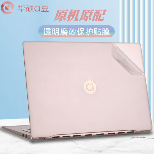 华硕a豆14Air外壳膜屏幕膜
