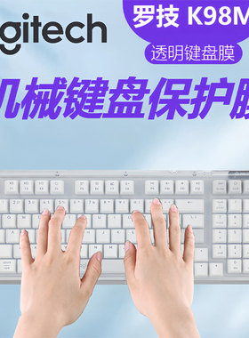 适用罗技K98M键盘保护膜AIto Keys K98S硅胶键盘贴膜YR0104无线键盘套按键位防尘垫机械键盘保护膜琥珀系列