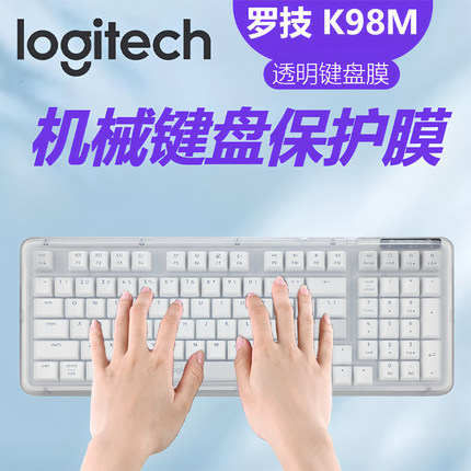 适用罗技K98M键盘保护膜AIto Keys K98S硅胶键盘贴膜YR0104无线键盘套按键位防尘垫机械键盘保护膜琥珀系列