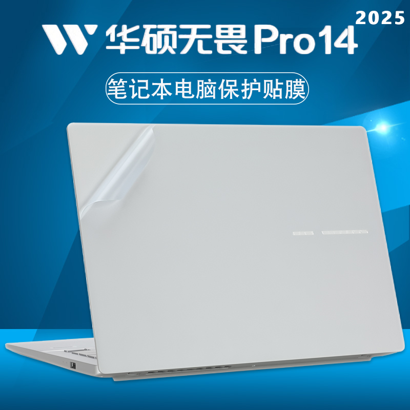 适用于2025款华硕无畏Pro14笔记本贴膜机身保护膜透明S3407C电脑贴纸防刮磨砂贴膜保护套防尘14寸屏幕保护膜