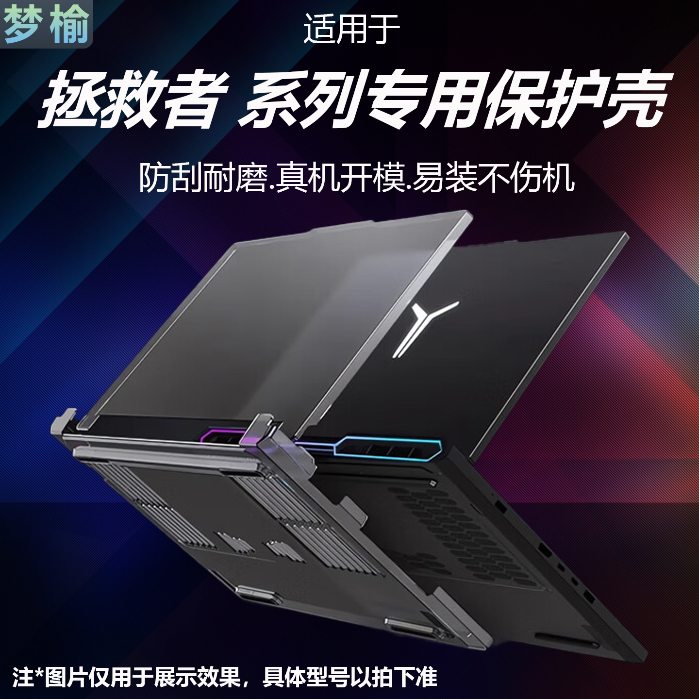 拯救者Y9000P保护壳屏幕膜