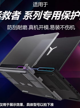 适用联想2024拯救者Y9000P/R9000P专用保护壳IAX10H电脑机身保护套23防刮耐磨透明磨砂外壳25屏幕键盘ARX8