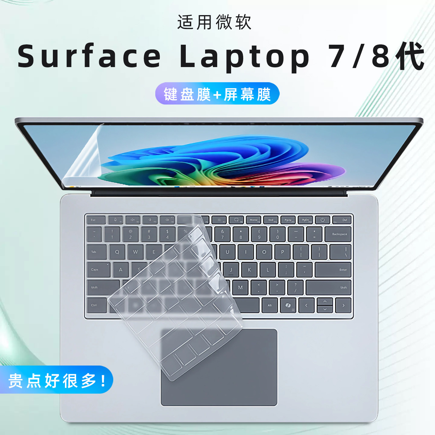 SurfaceLaptop7/8键盘膜屏幕贴膜