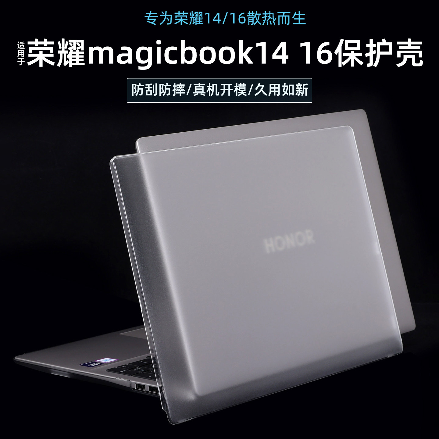 适用2026款荣耀magicbook16保护壳MagicBook14笔记本壳BCC-N电脑盖透明保护套JGC-N轻薄防摔外壳磨砂机身贴膜