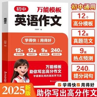 2025初中英语满分作文万能模版语法单词速记中考知识点归纳总结大全初一二三天天练七八九年级语法专项训练高频考点梳理趣味口诀学