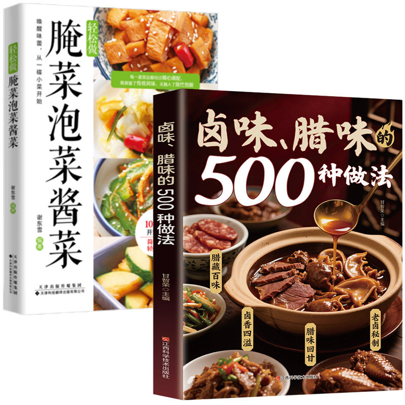 卤味腊味的500种做法正版零基础在家做卤味远离添加剂健康又美味技术制作秘方卤味教学书一步一图教你做家常卤味的全方位烹饪宝典