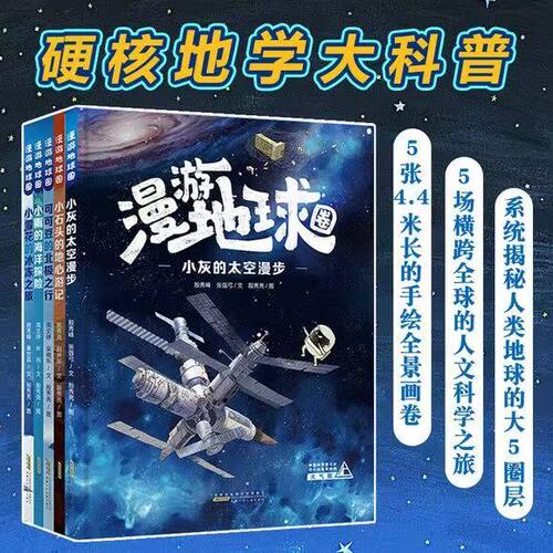 漫游地球圈全5册小石头的地心游记小雨的海洋探险漫游地球圈精装硬壳青少年科普类读物小学生7-10岁地理类书籍培养孩子好奇心