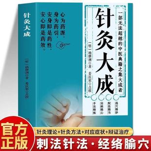 针灸大成杨继洲 正版原版白话解校释精解教材完整版新解针灸艾灸中医针灸基础理论临床医学大全全集内经难经易经针灸甲乙经书籍