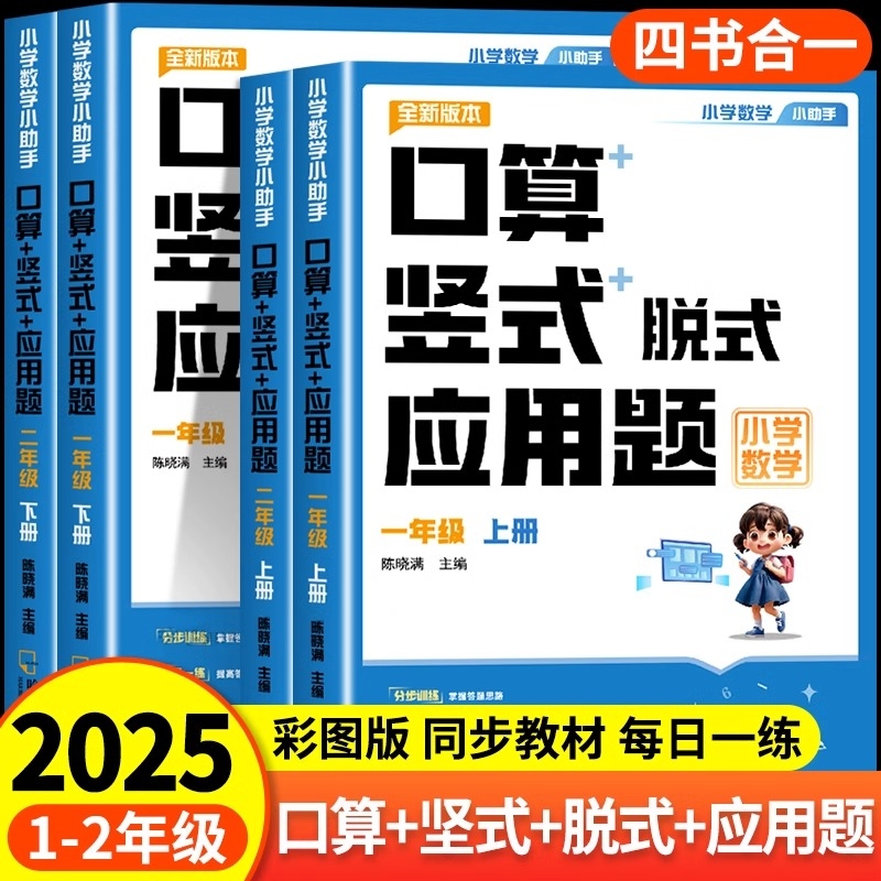 小学生一二年级口算10000道天天练强化训练应用题全解思维训练上册下册同步教材小学数学计算专项训练加减乘除法口算题卡每日一练