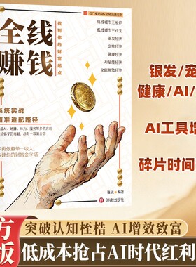 【抖音同款】全线赚钱低成本创业致富AI时代增效揭露实操赚钱底层逻辑 看完就能用的赚钱方法2026从0到1抓住新时代的财富赛道书籍