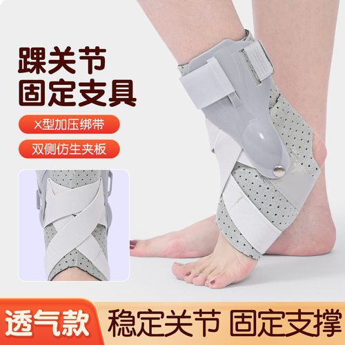 护踝防崴脚运动护具脚踝骨折踝关节固定支具保护带扭伤护脚踝套脚