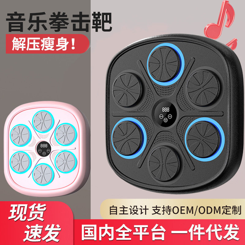 儿童蓝牙音乐拳击墙靶灯光可调