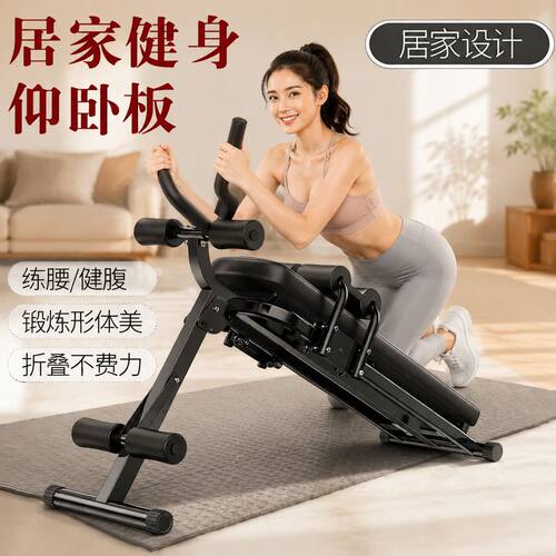 二合一仰卧板美腰机练腹肌家用