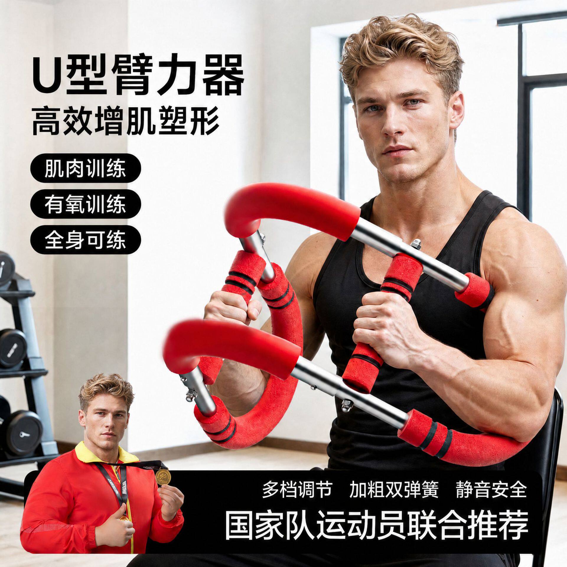 U型可调多功能臂力器练胸臂