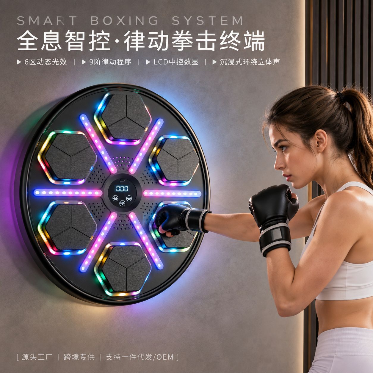 跨境音乐拳击机智能家用成人健身电子墙靶儿童拳击机反应训练器材