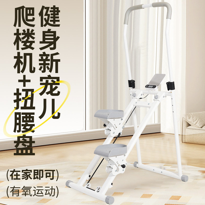 跨境家用踏步机登山机爬楼机攀岩机健腹器楼梯机带扭腰盘欧美热卖