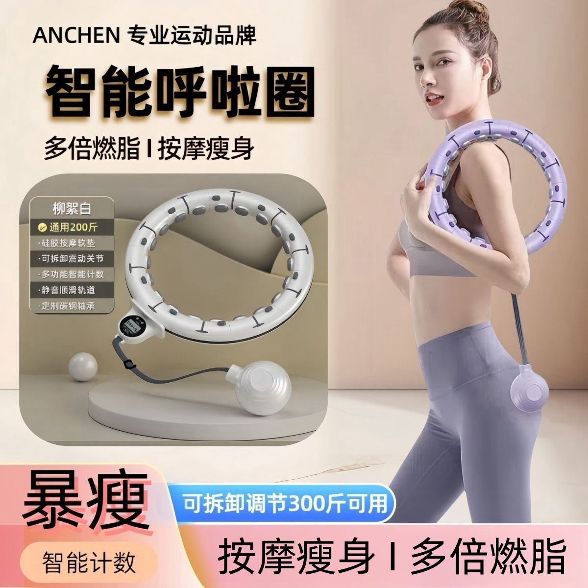 智能可拆卸收腹美腰呼啦圈
